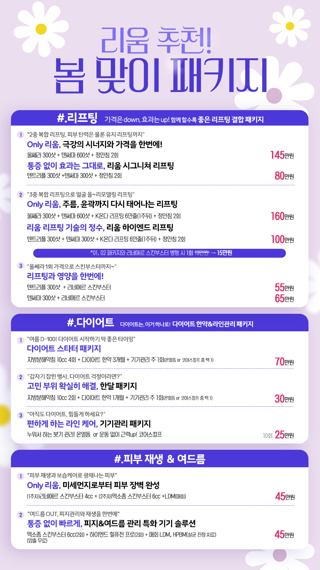 3월 봄맞이 패키지 원내 모니터 세로형 최종 수정