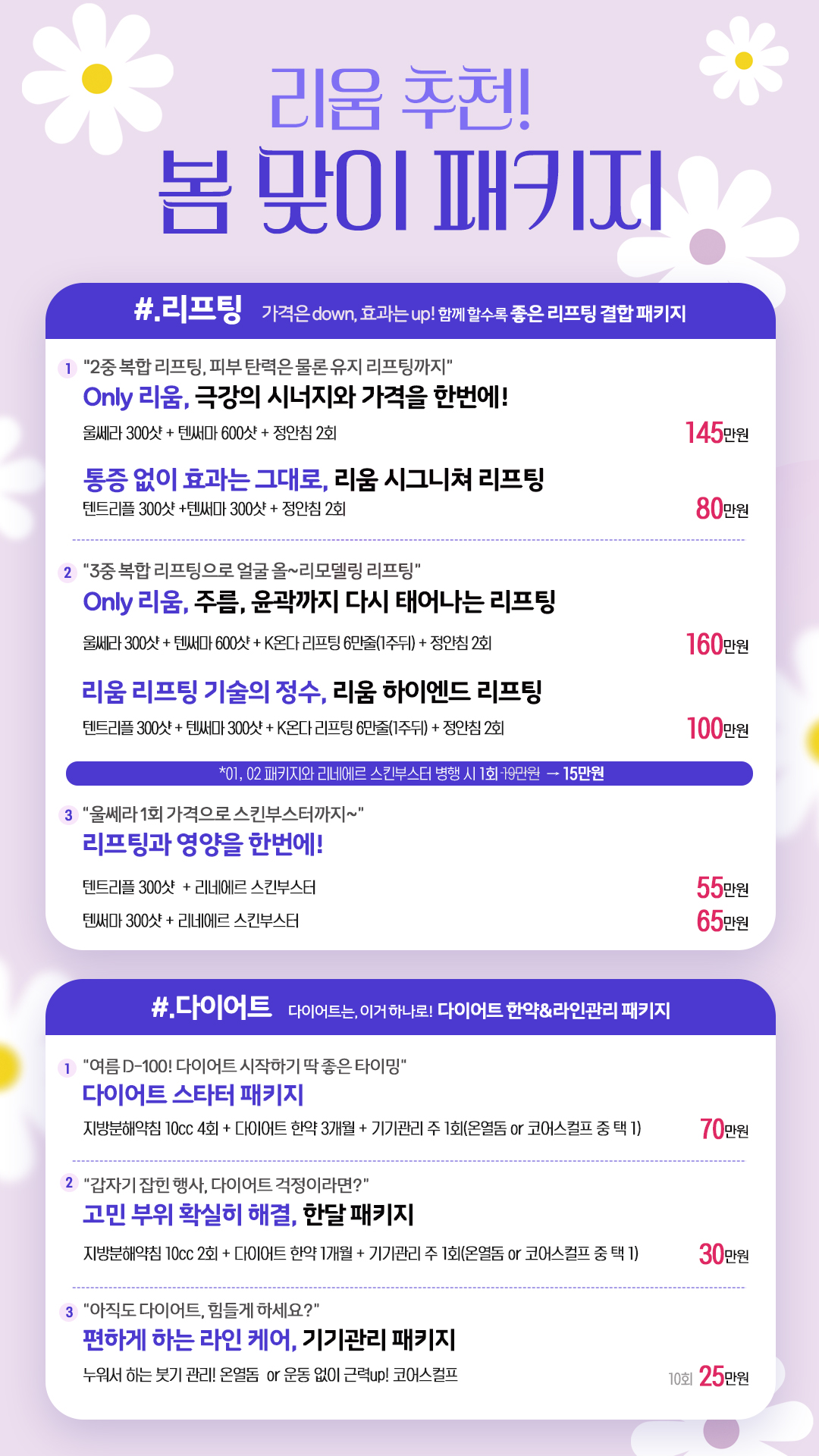 봄맞이패키지 원내 모니터 세로형
