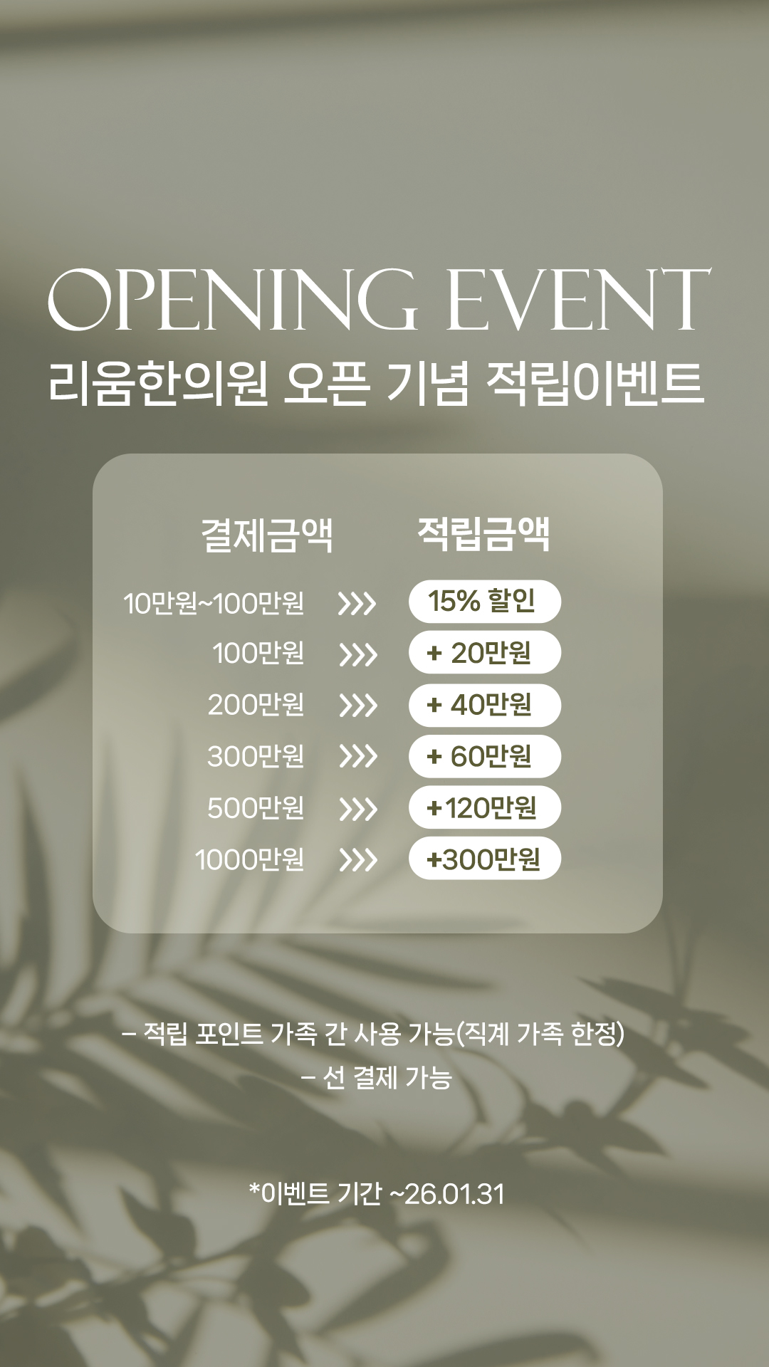 오픈 이벤트페이지 할인가 스토리용