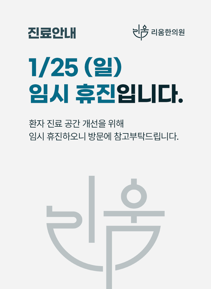 임시휴진 모바일