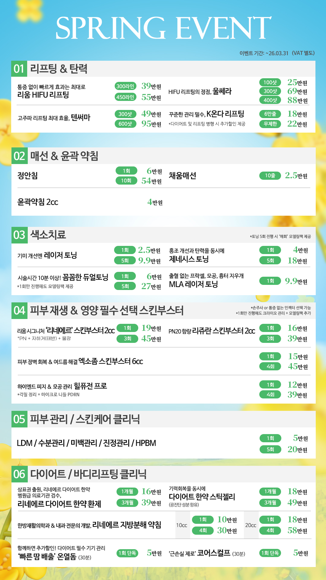 3월 이벤트 원내 메뉴판