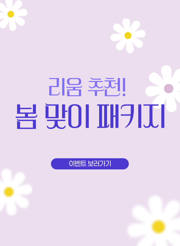 봄맞이패키지 홈페이지 팝업 mo