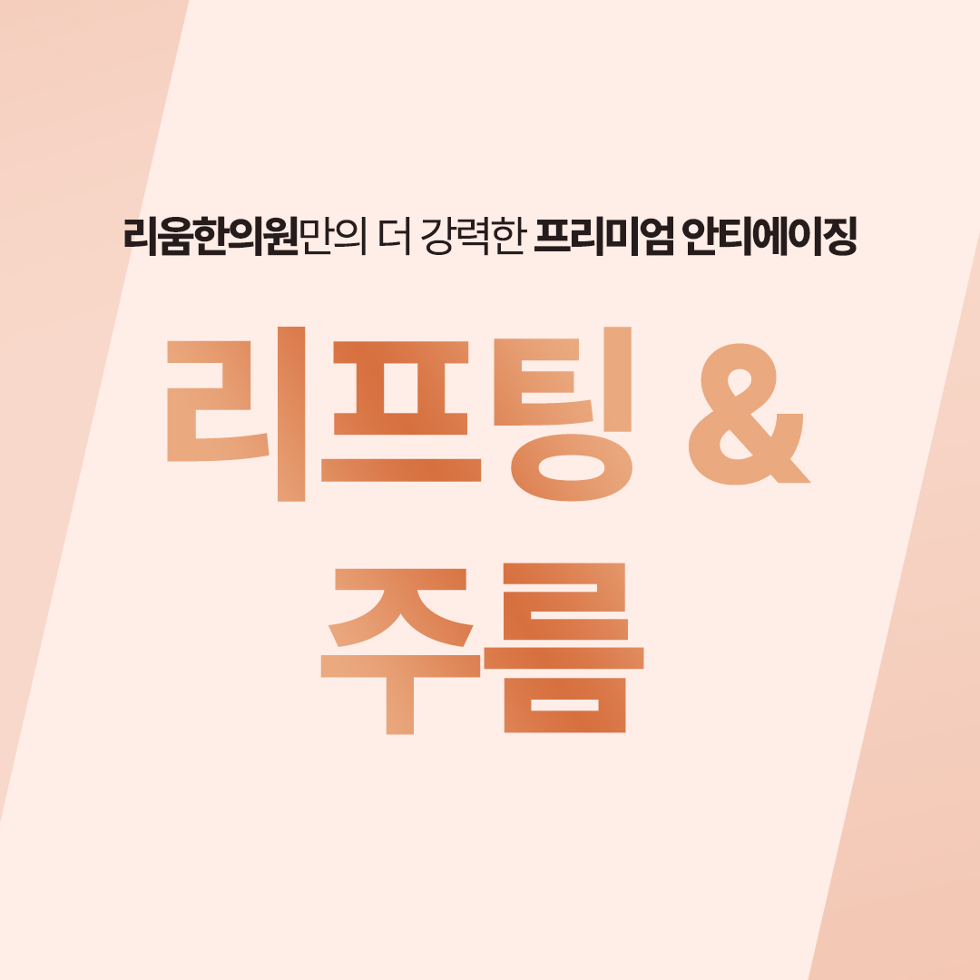 썸네일 리프팅(1080x1080)