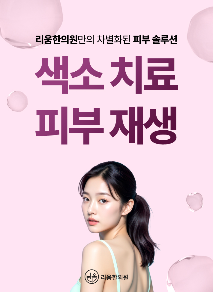 색소치료 팝업mo