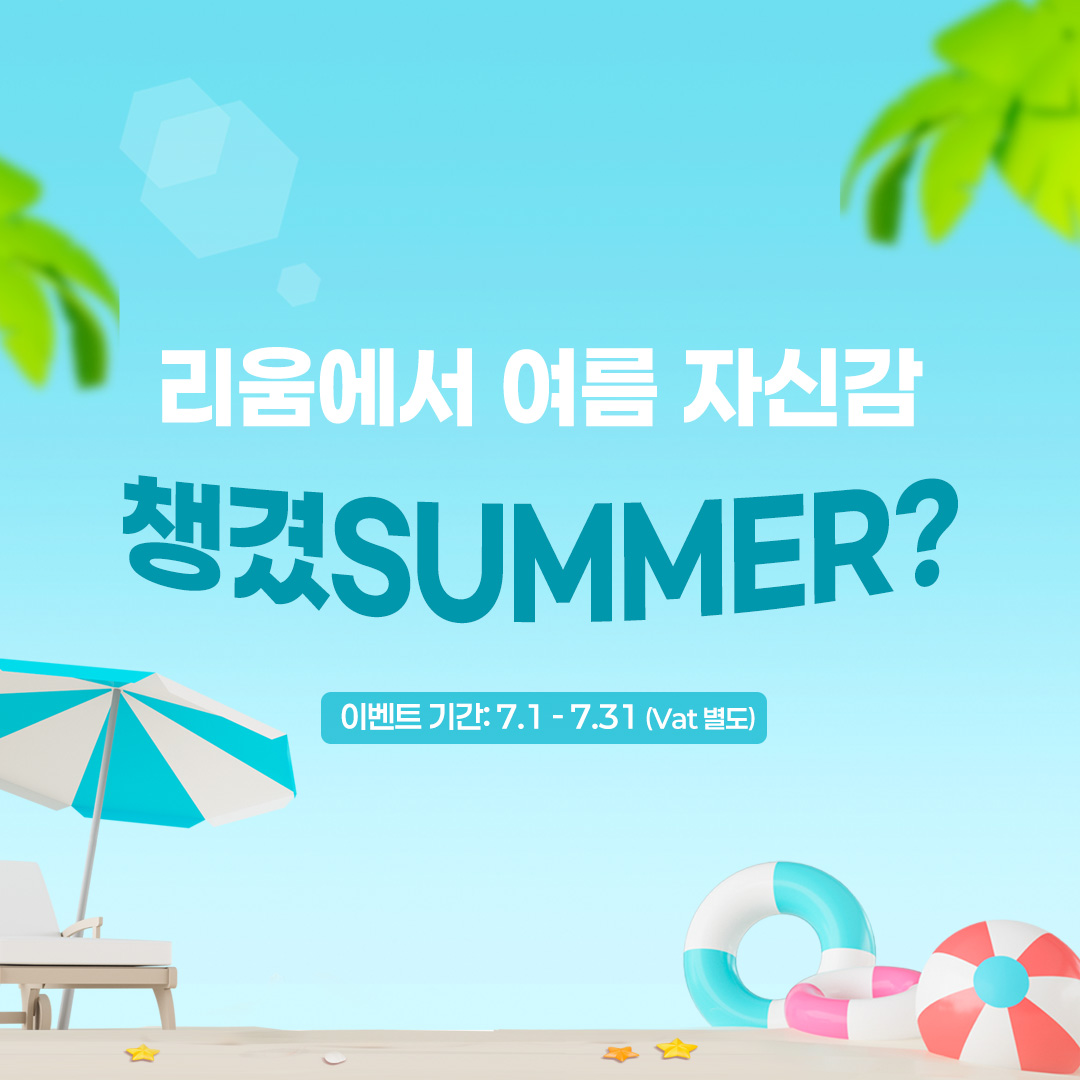 7월이벤트 썸네일