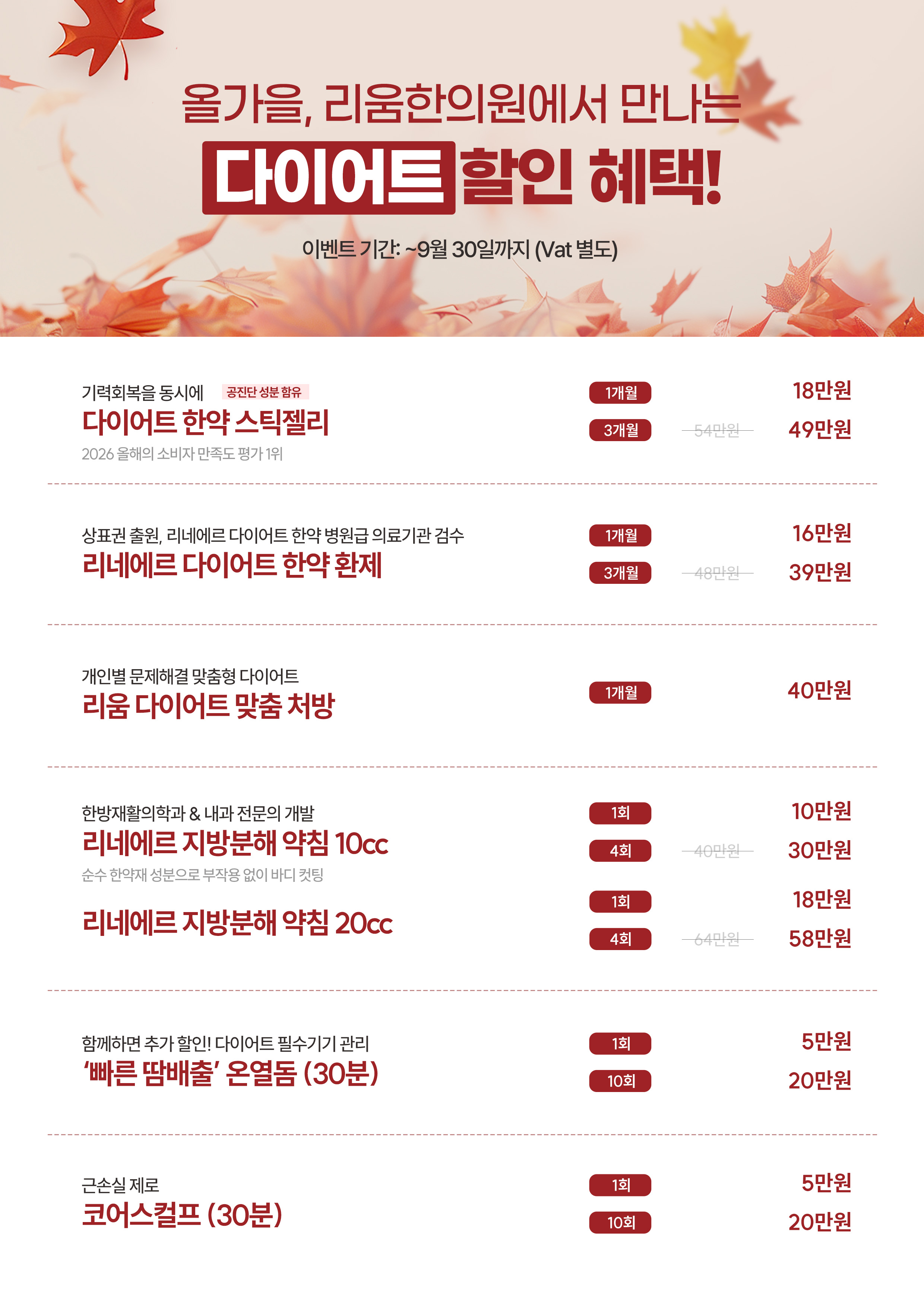 260827 9월이벤트(A4사이즈) 다이어트(수정)