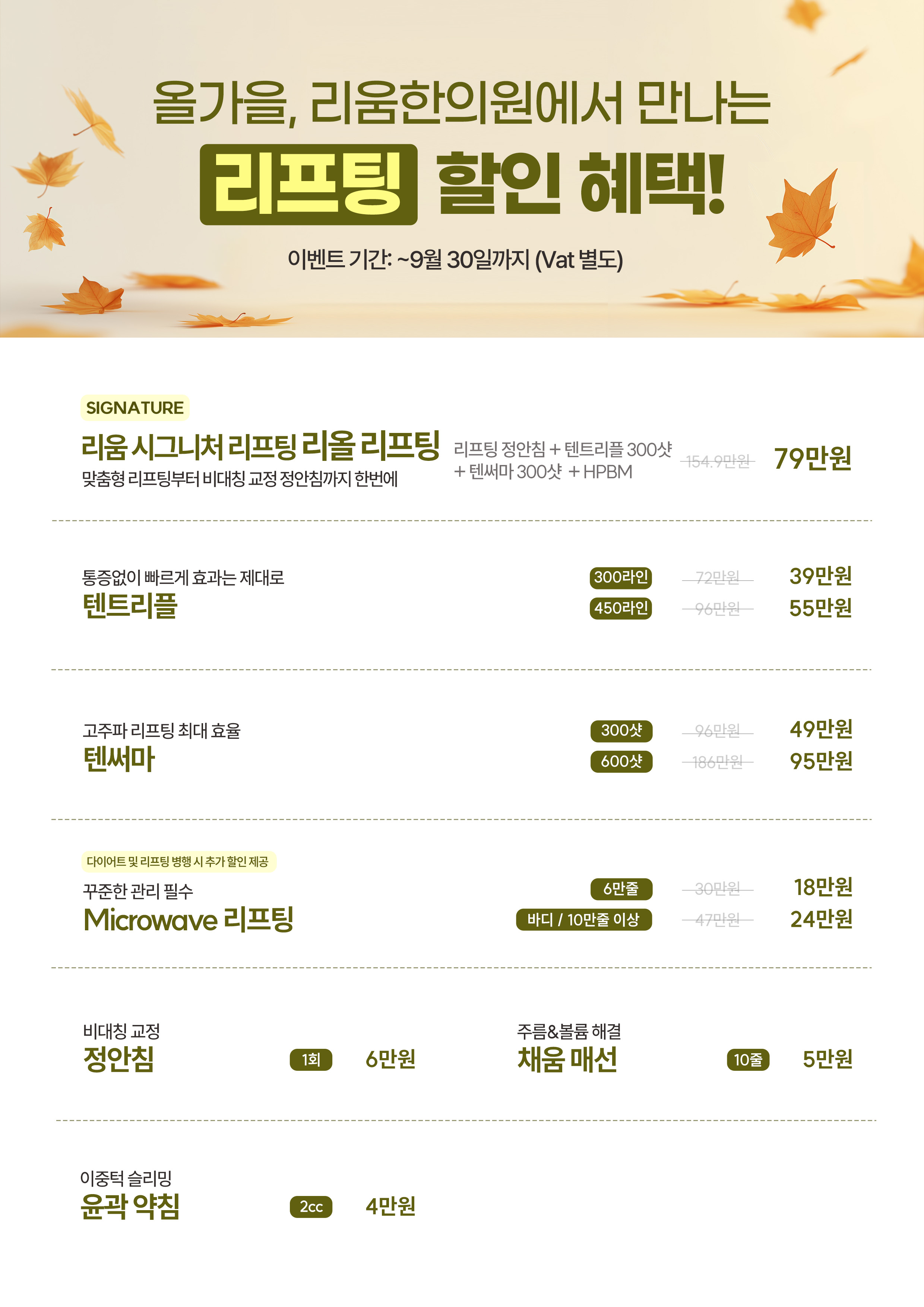 260828 9월이벤트(A4사이즈) 리프팅(수정)