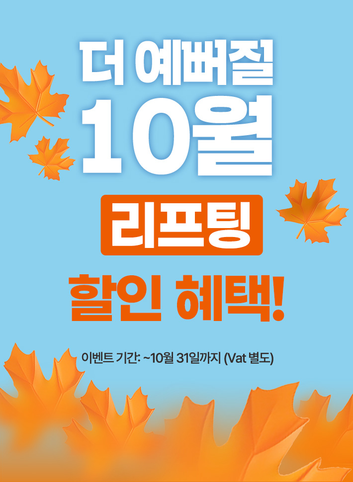 리프팅(mo)