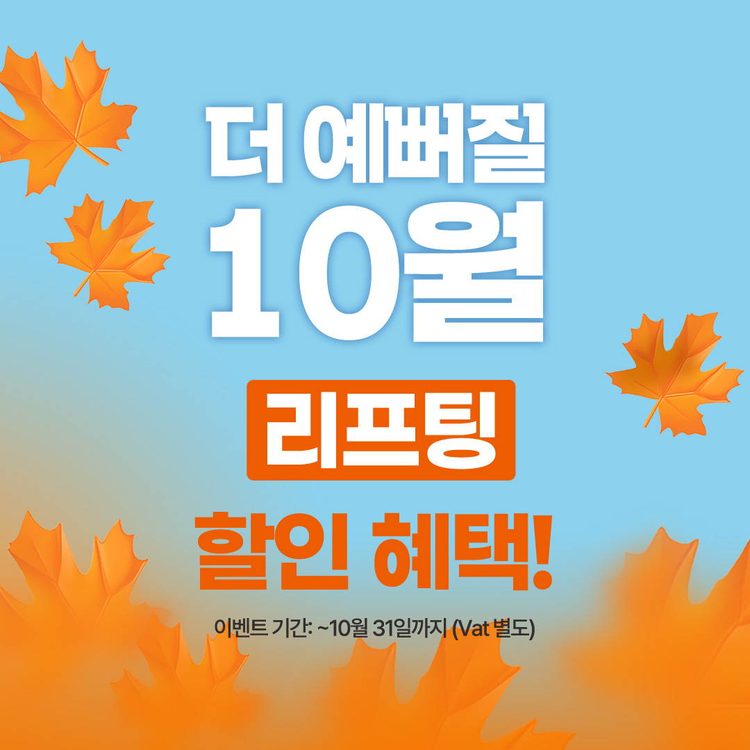 리프팅(썸네일)