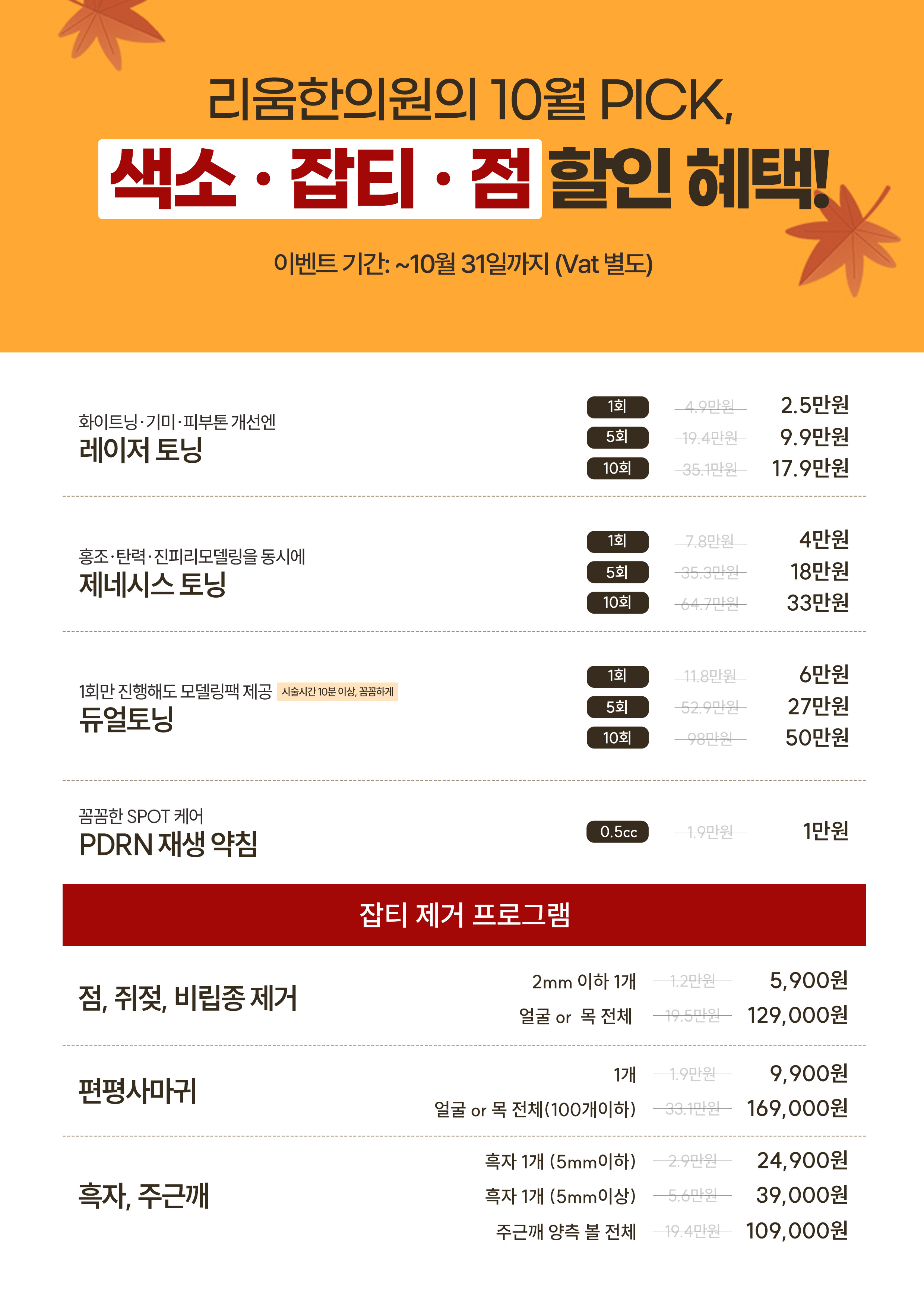 색소, 잡티