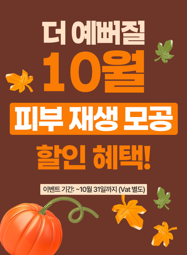 피부 재생 모공(mo)